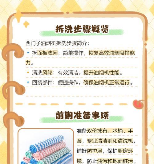 如何正确清洗油烟机（使用清洗键轻松去油污）  第1张