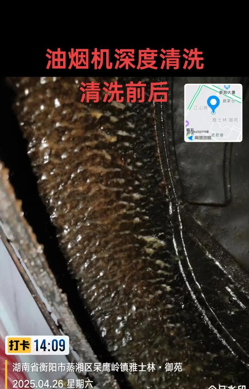 油烟机内膜清洗方法（简单又有效的清洗技巧，让你的油烟机焕然一新）  第3张