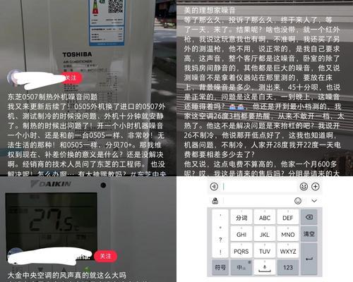 探究中央空调偶尔异响的原因（解析中央空调异响的可能原因及解决方法）  第1张