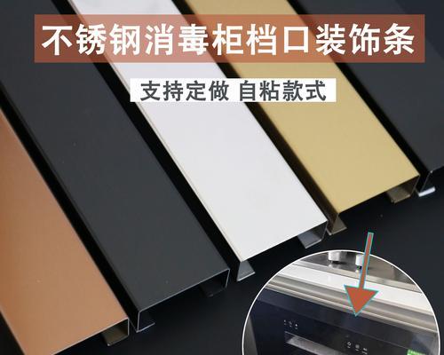 解决洗碗机侧边缝隙问题的实用方法（防止洗碗机侧边缝隙积水和细菌滋生的关键措施）  第1张