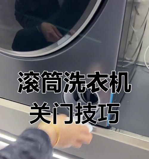 如何解决滚筒洗衣机机门太小的问题（寻找合适的解决方案，让洗衣更加便捷舒适）  第1张