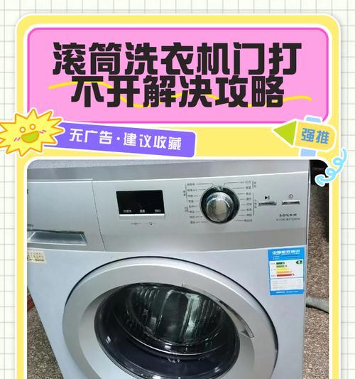 如何解决滚筒洗衣机机门太小的问题（寻找合适的解决方案，让洗衣更加便捷舒适）  第3张