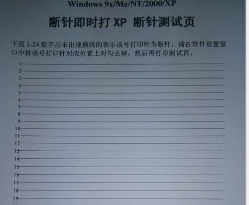 针式打印机压轮感应故障解决方法（解决针式打印机压轮感应故障的实用技巧）  第2张