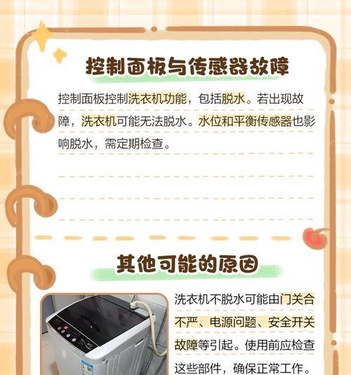 洗衣机不脱水了的原因及解决方法（洗衣机不脱水了，可能是哪些原因导致的？如何解决？）  第1张