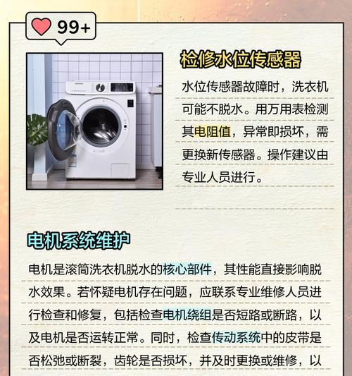 洗衣机不脱水了的原因及解决方法（洗衣机不脱水了，可能是哪些原因导致的？如何解决？）  第2张