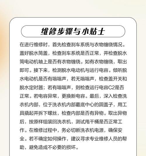 洗衣机不脱水了的原因及解决方法（洗衣机不脱水了，可能是哪些原因导致的？如何解决？）  第3张