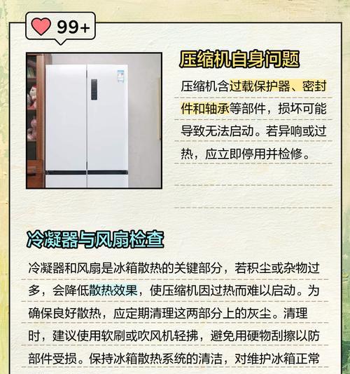 美的风冷冰箱漏气处理方法（解决美的风冷冰箱漏气问题的实用技巧）  第2张