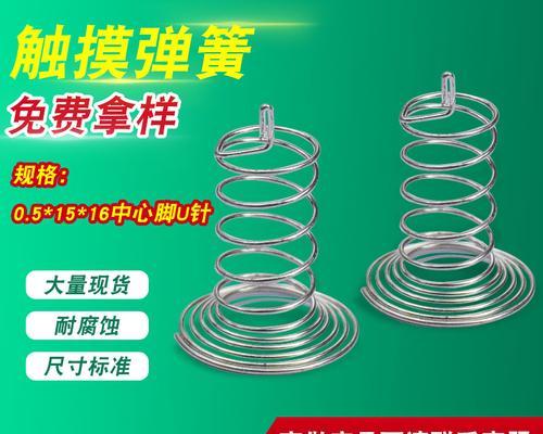 电磁炉触摸弹簧维修方法详解（解决触摸弹簧失灵的问题，让电磁炉重焕生机）  第1张