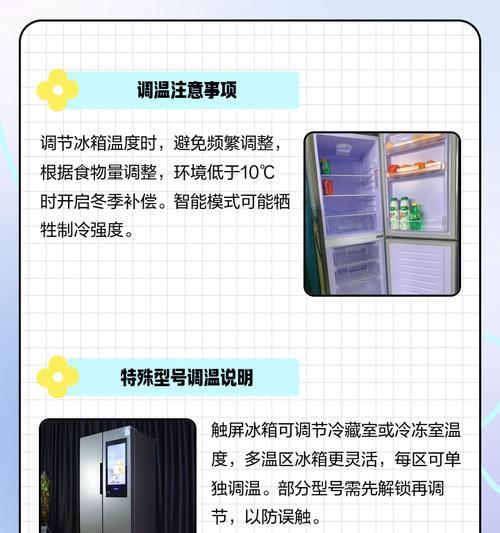如何使用海尔冰柜调温度（掌握关键技巧，轻松调节海尔冰柜温度）  第3张