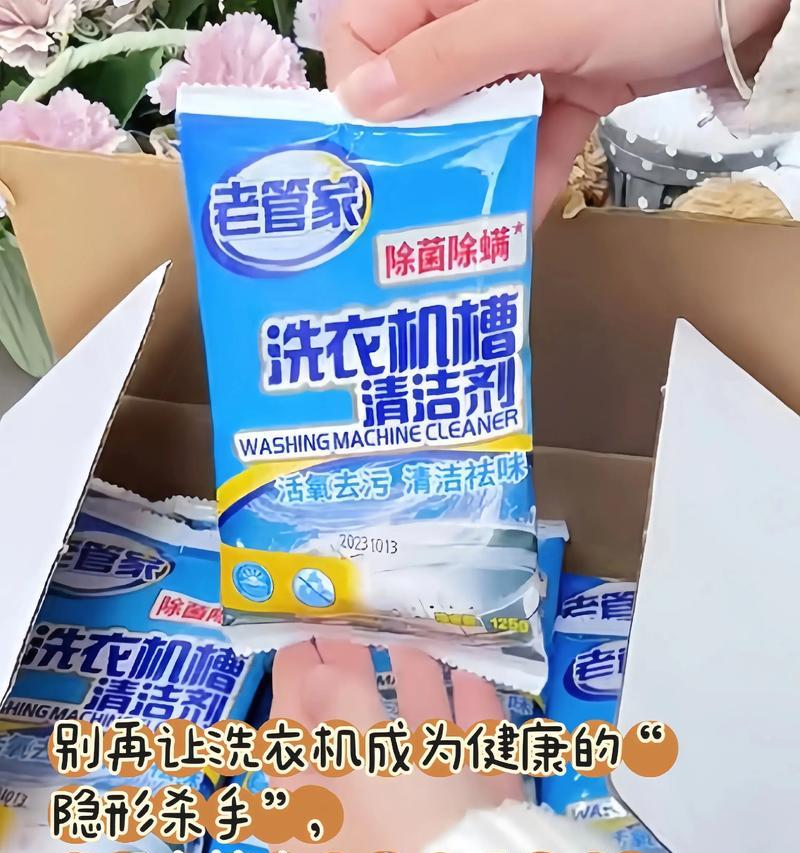 洗衣机顽固污垢的清洁方法（有效清除洗衣机内的顽固污垢，保证洗涤效果）  第1张