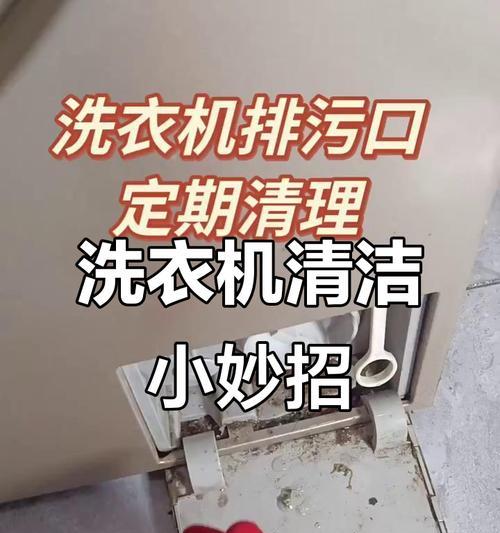 洗衣机顽固污垢的清洁方法（有效清除洗衣机内的顽固污垢，保证洗涤效果）  第3张