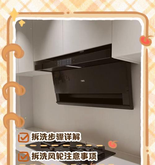 如何正确清洗韩优油烟机（韩优油烟机清洗指南）  第2张
