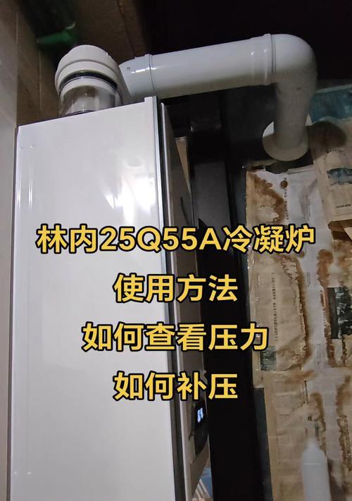 林内壁挂炉显示E5故障原因及在线维修方法（解决林内壁挂炉显示E5故障的实用技巧）  第2张