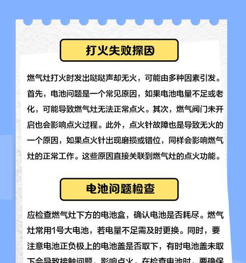 燃气灶打不着火的原因及解决方法（解析燃气灶哒哒响没火的可能问题）  第2张