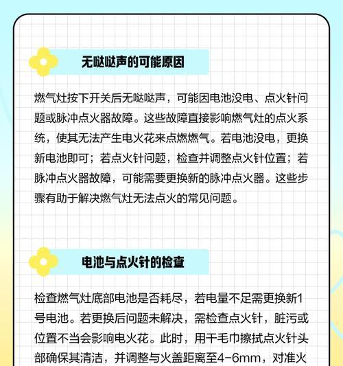 燃气灶打不着火的原因及解决方法（解析燃气灶哒哒响没火的可能问题）  第3张
