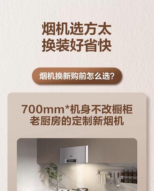 解决油烟机中间安装问题的实用方法（灵活利用空间）  第2张