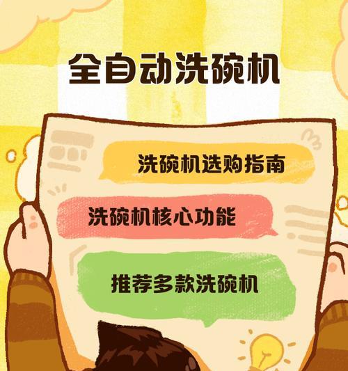 全自动洗碗机故障处理方法（解决洗碗机故障的简易指南）  第3张
