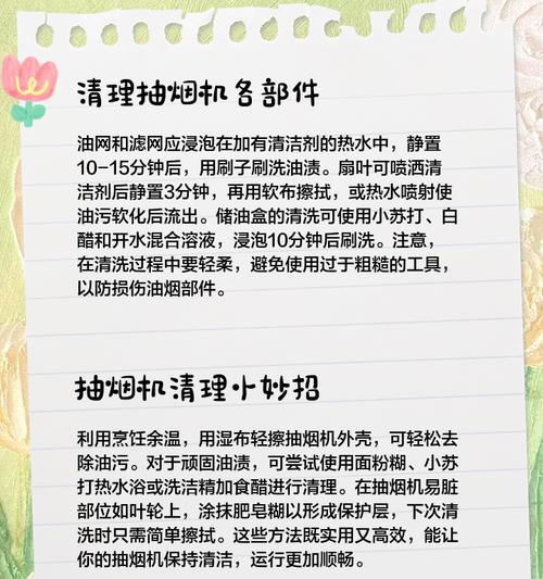彻底清洁油烟机外面的油点（有效去除油烟机外部的油迹）  第1张