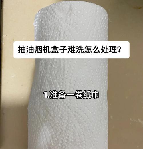 彻底清洁油烟机外面的油点（有效去除油烟机外部的油迹）  第3张