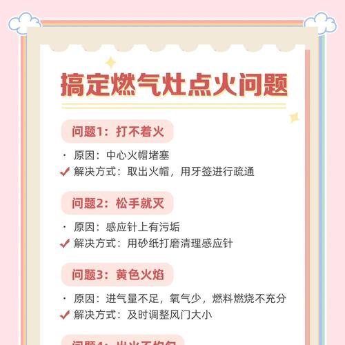 解决天然气灶打火不来气的有效方法（如何应对天然气灶点火困难的问题）  第2张