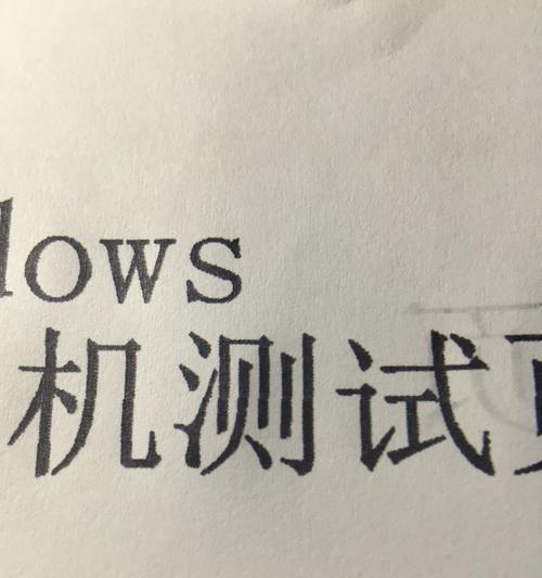 打印机出现白色字体的解决方法（针对打印机白色字体问题的实用解决方案）  第2张