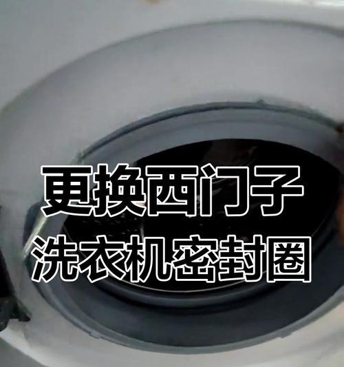 滚筒洗衣机漏油的处理方法（解决洗衣机漏油问题的有效措施）  第1张