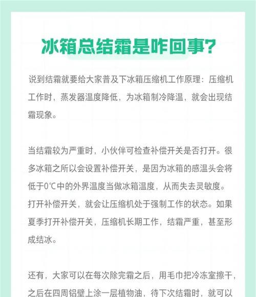 解析冰箱冷藏室结冰的原因及解决方法（为什么冰箱冷藏室会结冰）  第3张