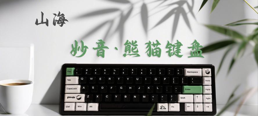 熊猫键盘适合什么电脑？如何挑选适合的电脑？  第1张
