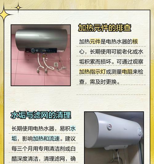 电热水器通电不加热的原因及维修方法（探究电热水器无法加热的常见故障及解决方法）  第1张