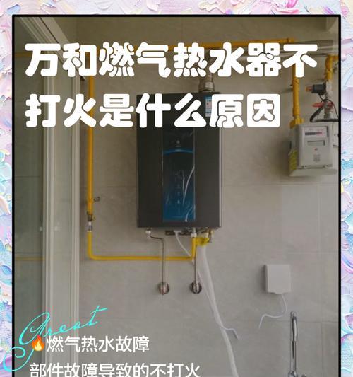电热水器通电不加热的原因及维修方法（探究电热水器无法加热的常见故障及解决方法）  第3张