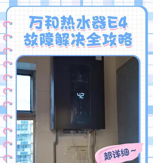 万和热水器E1故障分析（解决万和热水器E1故障的方法及注意事项）  第3张