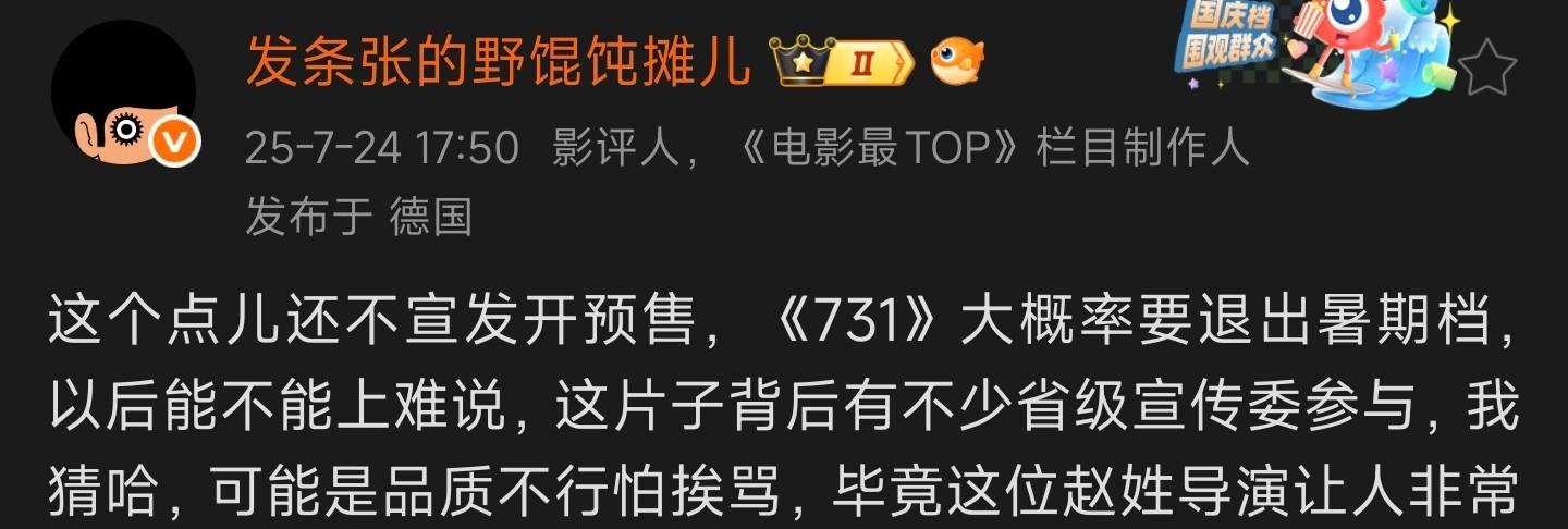 能否对得起观众的期待？《731》这三点隐患，我必须先泼盆冷水  第11张