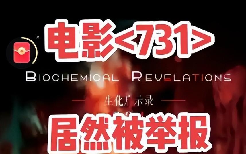 能否对得起观众的期待？《731》这三点隐患，我必须先泼盆冷水  第15张