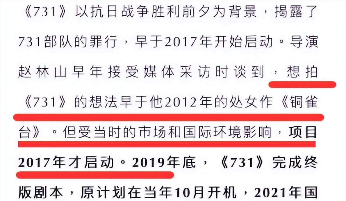 能否对得起观众的期待？《731》这三点隐患，我必须先泼盆冷水  第22张