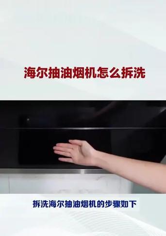 如何正确清洗木工抽油烟机（清洗木工抽油烟机的步骤及注意事项）  第3张