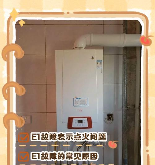 解析unical壁挂炉He故障及维修方法（深入探究unical壁挂炉He故障现象）  第1张