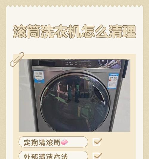 滚筒洗衣机清洗不完的解决办法（打造高效洗衣体验）  第3张