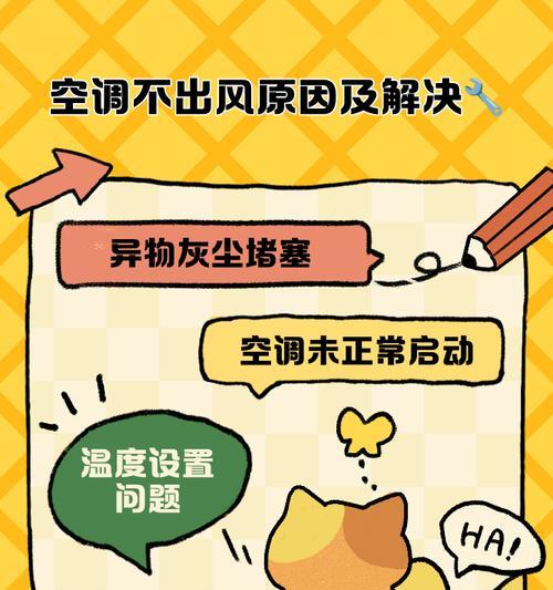 空调不出热风的原因及解决办法（为什么空调无法产生热风）  第1张