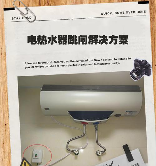 电热水器插头自动跳闸的原因及解决方法（电流过载是插头跳闸的）  第1张
