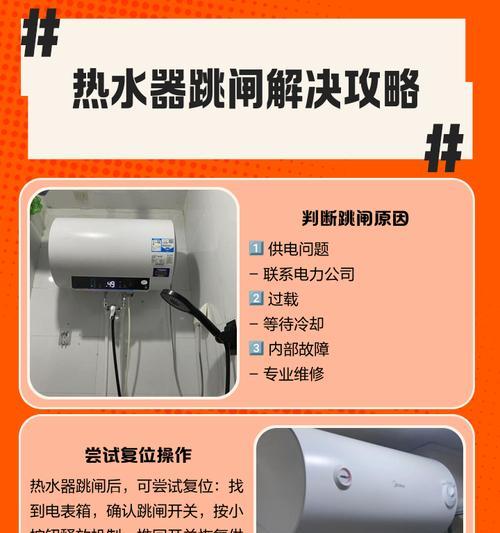 电热水器插头自动跳闸的原因及解决方法（电流过载是插头跳闸的）  第2张