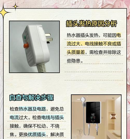 电热水器插头自动跳闸的原因及解决方法（电流过载是插头跳闸的）  第3张