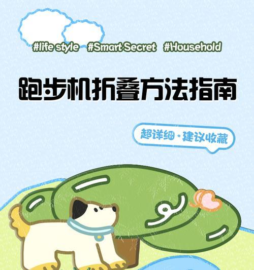 如何正确安装折叠跑步机（从选购到安装）  第1张