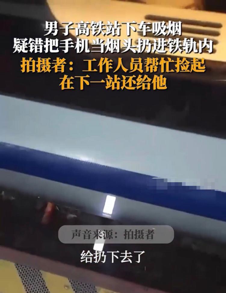 手机不慎落在铁轨上会发生什么？  第3张