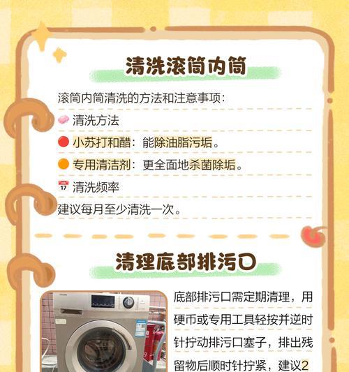 如何正确清洗自动洗衣机滚筒（轻松清除污垢）  第3张