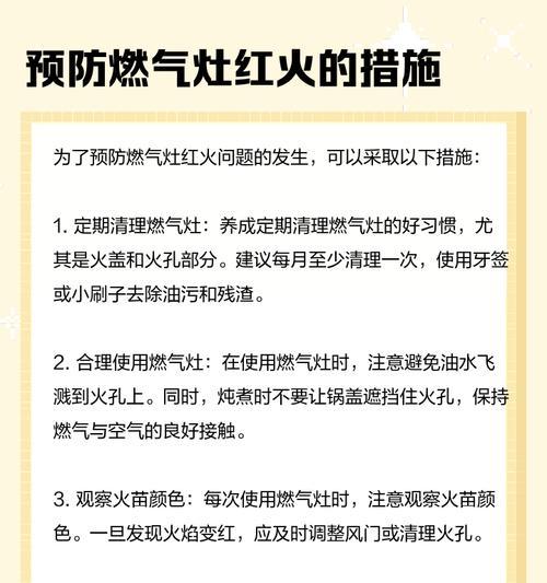 解决集成式燃气灶红火问题的方法及注意事项（排查集成式燃气灶红火问题的四个方面及解决方法）  第1张