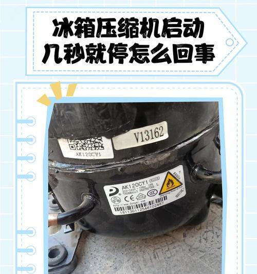 冰柜启动器故障分析与解决方法（探究冰柜启动器故障原因）  第1张