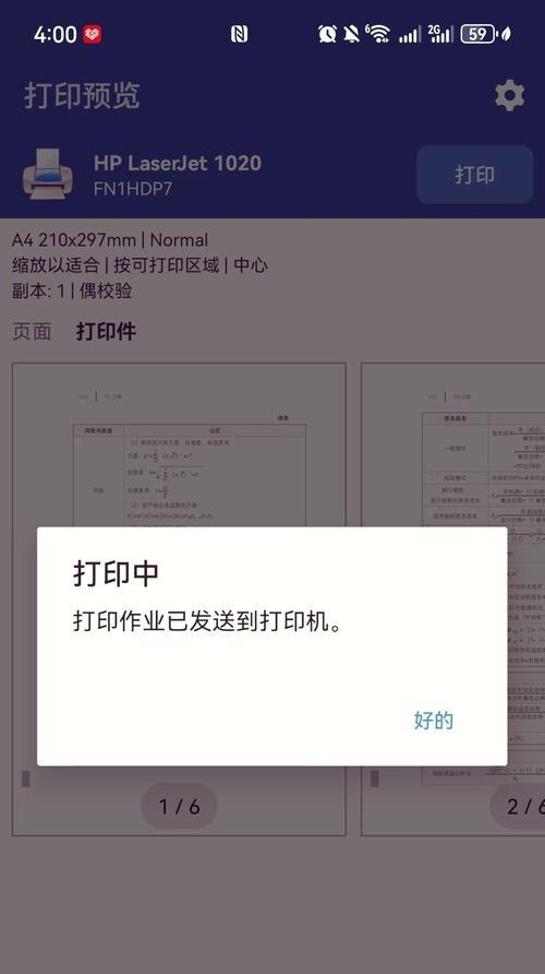 打印机打印连页问题如何解决？操作步骤是什么？  第2张
