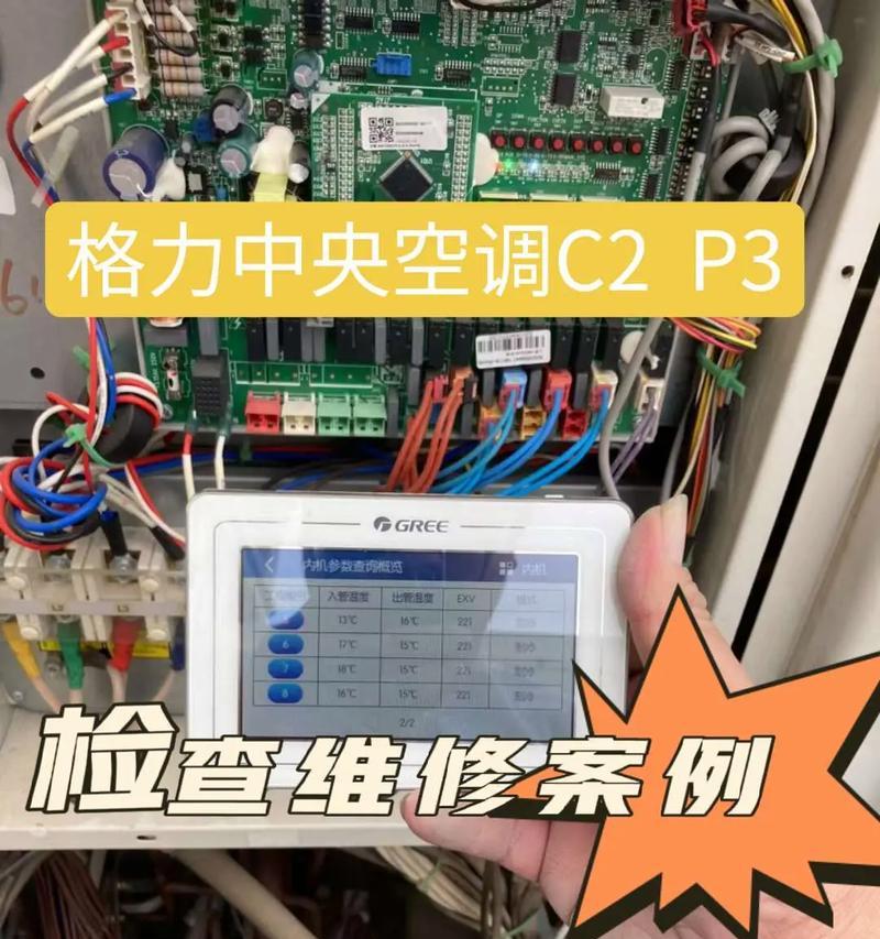 格力中央空调ON故障及解决方法（探究格力中央空调ON故障的原因与处理技巧）  第3张