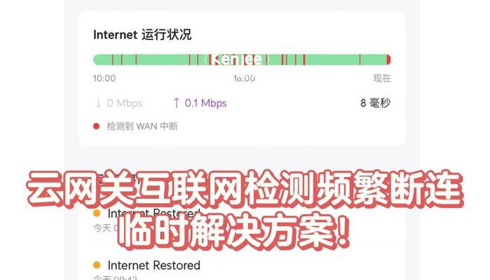 路由器DNS异常的修复方法（解决路由器DNS异常的实用技巧）  第3张