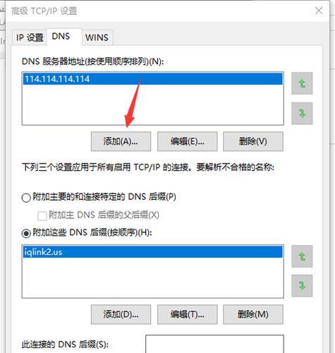 选择最佳DNS服务器地址优化网络体验（如何设置首选DNS服务器地址）  第2张